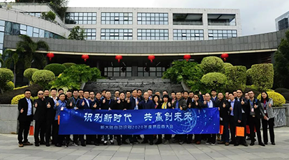 “同舟潛行千帆進，識別蛻變?nèi)f物聯(lián)” ——新大陸自動識別2020年度供應(yīng)商大會順利召開