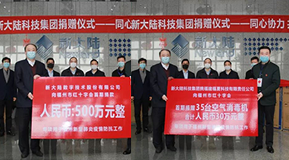 同心協(xié)力，共抗疫情！——?新大陸捐贈500萬元現(xiàn)金以及35臺空氣消毒機