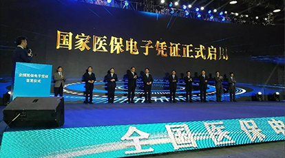 重磅！支付寶攜手新大陸亮相全國醫(yī)保電子憑證首發(fā)儀式