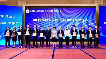 新大陸入選2019福建省民營企業(yè)百強，排名第37位