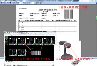 模具管理軟件,模具ERP,模具智能條碼報工